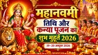 Maha Navami 2026 date, Maha Navami 2026 kab hai