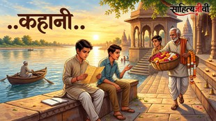 यमुना किनारे घाट की सीढ़ियों पर तीन किशोर किताब पढ़ते और बातचीत करते हुए, पास से फूलों की टोकरी लिए गुजरता बुजुर्ग; ऊपर ‘कहानी’ और ‘साहित्यजीवी’ का लोगो।