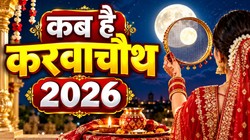 इस साल कब रखा जाएगा करवा चौथ का व्रत, जानिए तिथि, पूजा का शुभ मुहूर्त, चंद्रोदय समय और महत्व