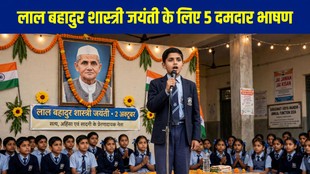 Lal Bahadur Shastri Jayanti, Shastri Jayanti 2026, Lal Bahadur Shastri Speech, Speech in Hindi, 2 October Speech, School Speech, Hindi Speech