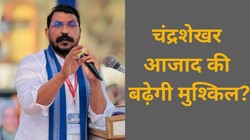 सांसद चंद्रशेखर आजाद की बढ़ी मुश्किल, कोर्ट ने रेप मामले में दिए दिल्ली पुलिस को 18 दिन में जांच पूरी करने के निर्देश