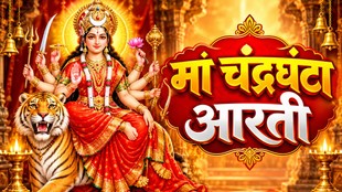 Maa Chandraghanta Ki Aarti Lyrics in Hindi Jai Maa Chandraghanta
