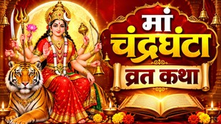Maa Chandraghanta Vrat Katha, Maa Chandraghanta Vrat Katha in hindi