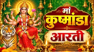 Maa Kushmanda Aarti, Maa Kushmanda Aarti Lyrics in Hindi