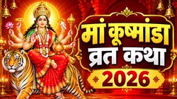 Navratri Day 4, Maa Kushmanda Vrat Katha: शारदीय नवरात्रि के चतुर्थ दिन पढ़ें ये व्रत कथा, मां कूष्मांडा होंगी प्रसन्न