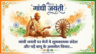 gandhi jayanti text messages in hindi | happy gandhi jayanti 2026 | gandhi jayanti messages