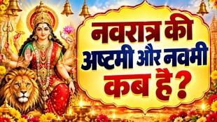 Navratri Ashtami Date, Maha Navami 2026