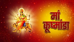 Navratri 2026 Day 4 Wishes: शारदीय नवरात्रि के चौथे दिन मां कूष्मांडा को करें नमन, दोस्तों और परिवार को भेजें ये भक्तिमय संदेश