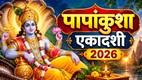 Papankusha Ekadashi 2026 Date, Papankusha Ekadashi 2026