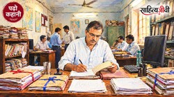 पढ़ो कहानी: ईमानदार पंडित जी को फंसाने चले थे निगम साहब, ऐसे पलटा पूरा पासा