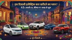 दिवाली पर इलेक्ट्रिक कार खरीदने का प्लान? ये हैं भारत की 5 सबसे सस्ती ईवी, कीमत 7 लाख से शुरू