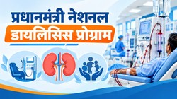 किडनी के मरीजों को मुफ्त डायलिसिस देती है सरकार, जानें कौन और कैसे उठा सकता है योजना का लाभ