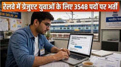 RRB NTPC Recruitment 2026: आरआरबी एनटीपीसी भर्ती में 3548 पदों के लिए आवेदन शुरू, rrbapply.gov.in पर 6 नवंबर तक करें सरकारी नौकरी के लिए अप्लाई