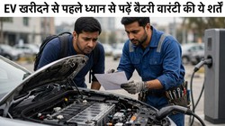EV खरीदने से पहले ध्यान से पढ़ें Battery Warranty की ये शर्तें, वरना बाद में पड़ सकता है हजारों का खर्च