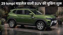 Renault Duster Hybrid: 29 kmpl माइलेज वाली रेनॉल्ट डस्टर हाइब्रिड की बुकिंग शुरू, 17 अक्टूबर को होगी लॉन्च; जानें कीमत और फीचर्स