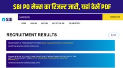 SBI PO Mains Result 2026 Out: एसबीआई पीओ मेन्स रिजल्ट जारी, 4,367 उम्मीदवार अगले चरण के लिए सफल; Direct Link से करें चेक