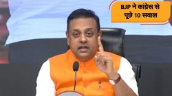 ‘बीजेपी की मदद ज्ञानेश जी नहीं, गणेश जी कर रहे हैं’, संबित पात्रा ने कांग्रेस पार्टी से पूछे 10 सवाल