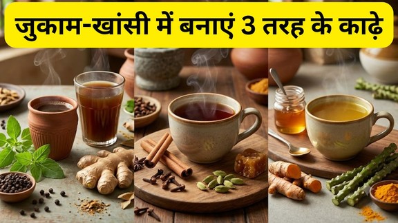 Kadha kaise banaye in Hindi | Sukhi khansi ke liye kadha kaise banaen | Sardi jukam ke liye kadha