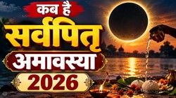 09 या 10 अक्टूबर कब है सर्वपितृ अमावस्या, जानिए तिथि, कुतुप-रौहिण मुहूर्त का समय और महत्व