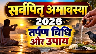 Sarvapitru Amavasya 2026 Sarvapitru Amavasya 2026 Date