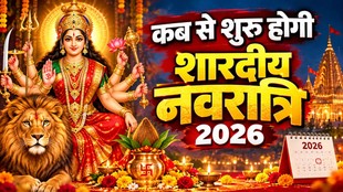 Shardiya Navratri 2026, Shardiya Navratri 2026 Date, Navratri 2026 Start Date
