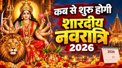 10 या 11 अक्टूबर कब से आरंभ होगी शारदीय नवरात्रि, जानें तिथि, घटस्थापना का शुभ मुहूर्त और पूजा- विधि