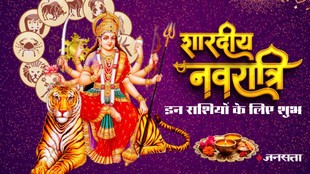 shardiya Navratri 2026, Navratri 2026 Horoscope, Lucky Zodiac Signs Navratri, navratri lucky zodiac signs rashifal 2026, shardiya navratri 2026, shardiya navratri 2026 horoscope, shardiya navratri 2026 rashifal, Navratri Astrology Prediction, Durga Blessings Zodiac, Career Growth Horoscope, Money Horoscope 2026, Navratri Benefits Zodiac, शारदीय नवरात्रि की लकी राशियां 2026, शारदीय नवरात्रि की भाग्यशाली राशियां 2026, navratri lucky zodiac signs, नवरात्रि राशिफल 2026, मां दुर्गा की कृपा राशियां, करियर राशिफल 2026, धन लाभ राशिफल, नवरात्रि फायदे राशियां
