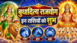 17 अक्टूबर को सूर्य-बुध बनाएंगे बुधादित्य राजयोग; मकर, कुंभ और कर्क राशि वालों को आर्थिक उन्नति के योग