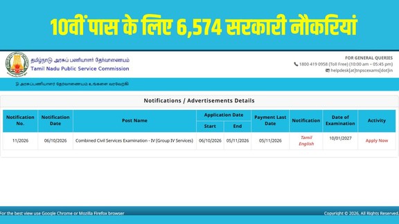 TNPSC Group 4 Recruitment 2026, TNPSC Group 4 Vacancy 2026, TNPSC Group 4 Notification 2026, TNPSC Group 4 Apply Online, TNPSC Group 4 Exam Date 2027, TNPSC Group 4 Eligibility