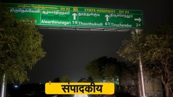 संपादकीय: सभी भाषाओं के सम्मान से ही मजबूत होगी भाषाई एकता