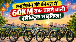 Electric Cycle, Electric Bicycle, Electric Cycle Price, Cheapest Electric Cycle, Long Range Electric Cycle, Hero Lectro, EMotorad, Diwali 2026, Auto News, EV News, Electric Mobility, Pollution, Fitness, Consumer News