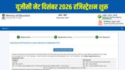 UGC NET December 2026 registration begins: यूजीसी नेट दिसंबर 2026 रजिस्ट्रेशन शुरू, ugcnet.nta.nic.in पर करें आवेदन; यहां है Direct Link