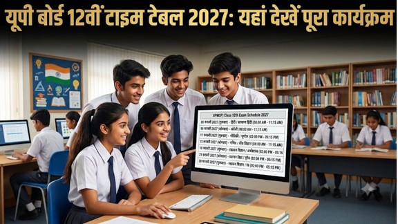 up board exam 2027, up board exam date, up board intermediate exam date 2027, up board 12th time table 2027, up board 12th date sheet 2027, up board time table class 12th, upmsp date sheet 2027 class 12th, up board exam kab se hai, up board date sheet subject wise, upmsp.edu.in