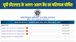 UP D.El.Ed Result 2026: यूपी डीएलएड के कई बैच का रिजल्ट जारी, btcresult.in पर रोल नंबर और जन्मतिथि से देखें मार्कशीट