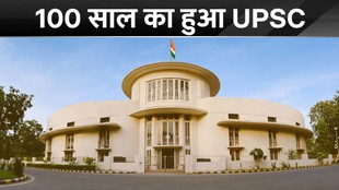 UPSC Exam Reform 2026, UPSC Exam Reform, UPSC 100 Years, UPSC Centenary 2026, UPSC परीक्षा सुधार, UPSC Exam Pattern, UPSC Civil Services Exam, UPSC Latest News