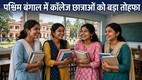 West Bengal 50000 Study Grant, West Bengal Study Grant 2027, Bhagini Nivedita Scheme