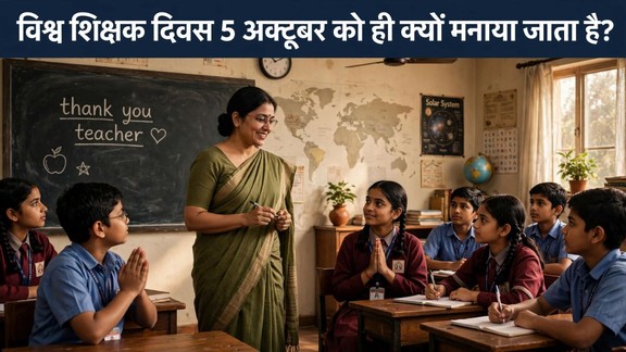 World Teachers Day 2026, World Teachers Day, UNESCO, Teachers Day, Education News, School News, Teacher Shortage, World Teachers Day Theme