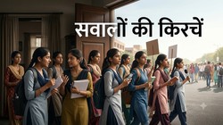 सवालों से बदल रही है लड़कियों की दुनिया, सशक्तीकरण का नया समाजशास्त्र | विचार
