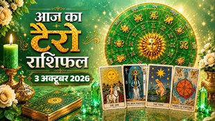 आज का टैरो राशिफल 3 अक्टूबर 2026, Aaj Ka Tarot Rashifal 3 October 2026, Tarot Rashifal 3 October 2026, today tarot horoscope 3 October 2026, daily tarot horoscope hindi, आज का टैरो कार्ड राशिफल 3 अक्टूबर 2026, monthly horoscope October 2026, tarot card reading today, aaj ka tarot horoscope, aries tarot horoscope today, taurus tarot horoscope today, gemini tarot horoscope today, cancer tarot horoscope today, leo tarot horoscope today, virgo tarot horoscope today, libra tarot horoscope today, scorpio tarot horoscope today, sagittarius tarot horoscope today, capricorn tarot horoscope today, aquarius tarot horoscope today, pisces Tarot horoscope today,