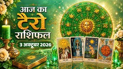 Daily Tarot Horoscope 3 October 2026: कन्या और तुला राशि वालों को मिल सकते हैं नई नौकरी के अवसर, जानें दैनिक टैरो राशिफल