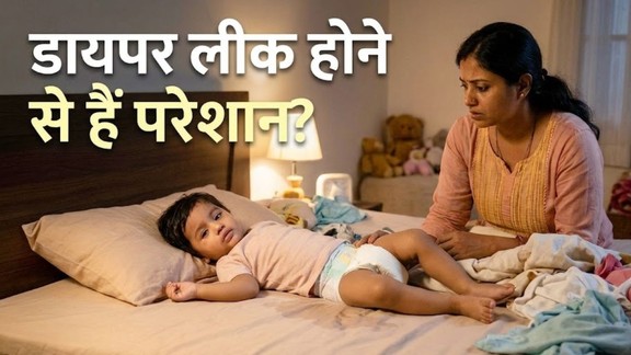 baby-diaper-leakage| How to prevent diaper leaks boy | Overnight diapers for babies