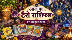 कैसा बीतेगा शनिवार का दिन, जानें मेष से मीन तक का दैनिक टैरो राशिफल