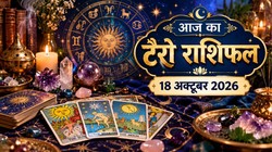 Daily Tarot Horoscope 18 October 2026: कैसा बीतेगा आज का दिन, जानें मेष से मीन तक का दैनिक टैरो राशिफल