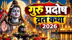 guru pradosh vrat katha in hindi, guru pradosh vrat ki katha,