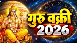 13 दिसंबर को गुरु बृहस्पति होंगे वक्री; सिंह, कर्क और मेष राशि वालों को करियर में तरक्की के साथ धनलाभ के योग