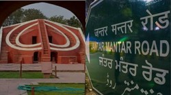 जंतर मंतर नहीं रहा प्रोटेस्ट साइट: दिल्ली में तीन नए प्रदर्शन स्थल संसद भवन से कितने दूर?