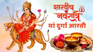 shardiya navratri 2026, shardiya navratri aarti 2026, navratri 2026 aarti, Maa Durga Aarti, Durga Puja Aarti, Maa Durga Aarti, Mata Ki Chauki Aarti, Ambe Tu Hai Jagdambe Kali Jai Durge Khappar Wali aarti, Ambe Tu Hai Jagdambe Kali aarti, Ambe Tu Hai Jagdambe Kali aarti lyrcis,अंबे तू जगदंबे आरती, शारदीय नवरात्रि आरती, jau ambe gauri aarti, jai ambe gauri lyrcis,