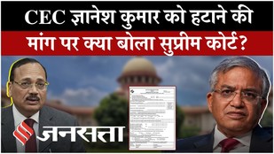 Form 6 पर Supreme Court सख्त, CEC Gyanesh Kumar को हटाने पर क्या बोला कोर्ट?| SIR controversy