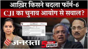 Supreme Court on CEC Gyanesh : EC के Upheld दावे को CJI ने काटा, Form 6 पर कोर्ट ने क्या कहा?