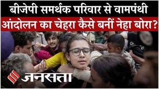 Neha Bora News: छात्र राजनीति से जेन-जी प्रोटेस्ट तक, कैसे बनीं नेहा बोरा की पहचान?